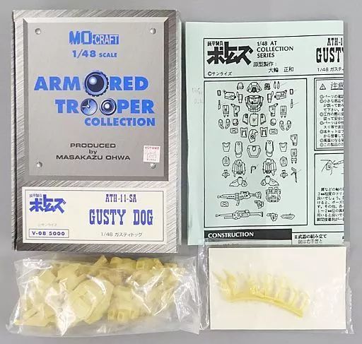【中古】プラモデル 1/48 ATH-11-SA ガスティドッグ 「装甲騎兵ボトムズ」 アーマードトルーパーコレクション レジンキャストキット [V-08] 8,625円