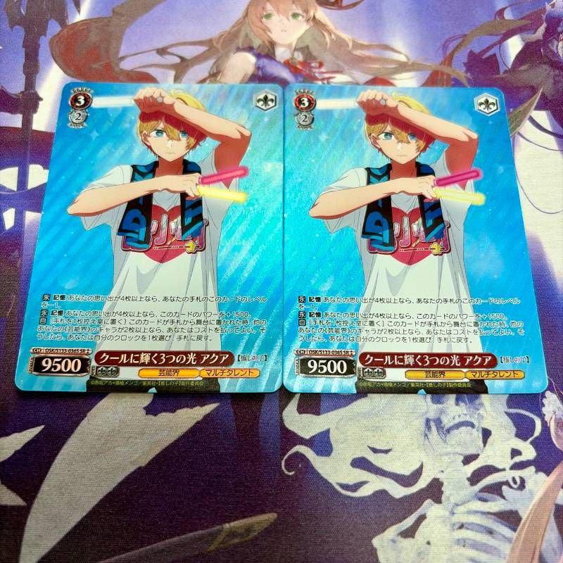 クールに輝く3つの光 アクア 2枚 SR 推しの子 ヴァイスシュヴァルツ