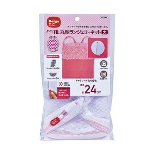 ds-（まとめ）ダイヤ 洗濯ネット丸型ランジェリーネット 大 1枚〔×20セット〕 10,920円