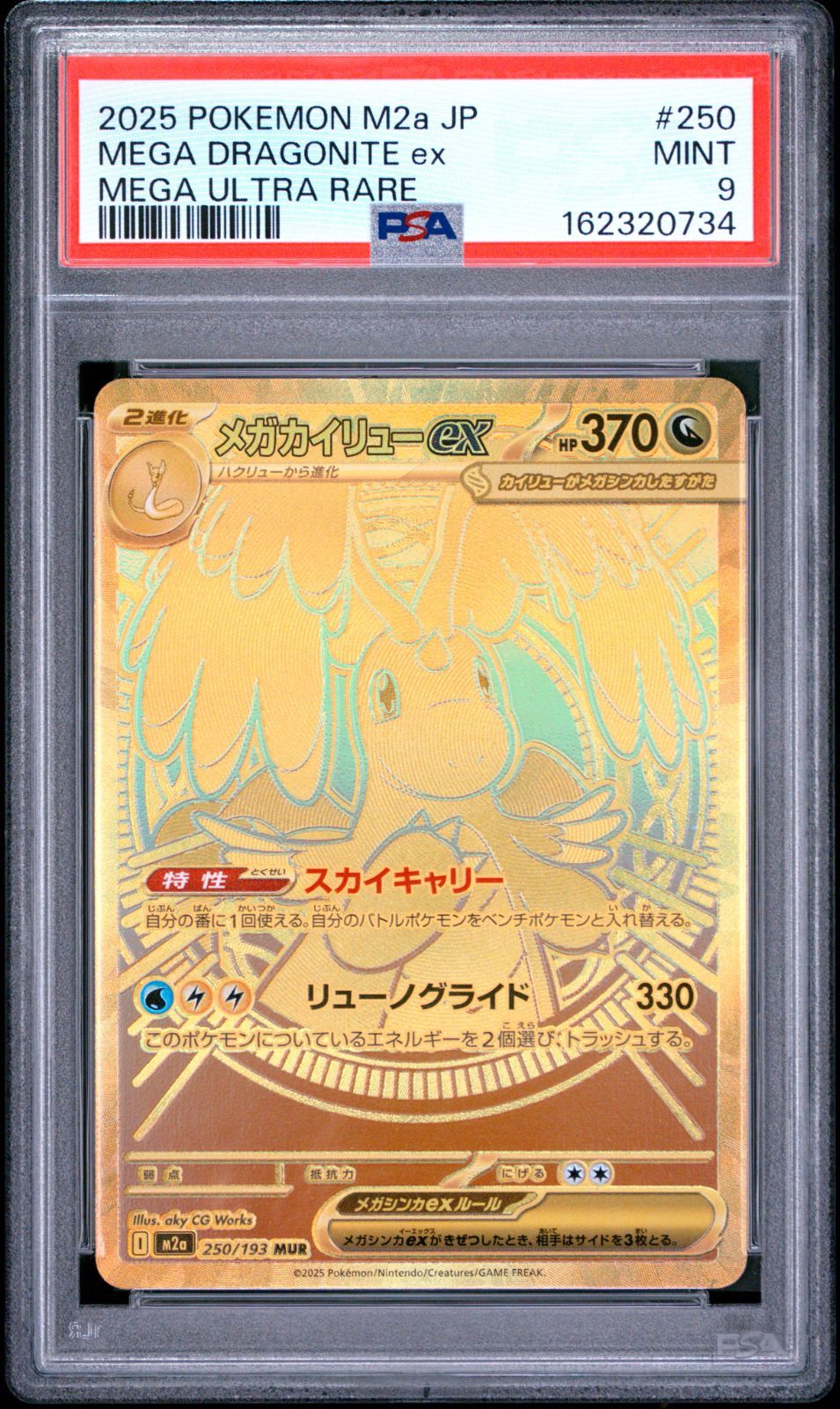 メガカイリューex 250/193 MUR PSA9 - メルカリ