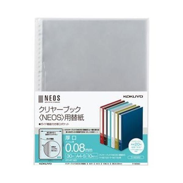 ds-(まとめ)コクヨ クリヤーブック(NEOS)用替紙 A4タテ 2・4・30穴対応 ラ-NE880 1パック(10枚)〔×50セット〕