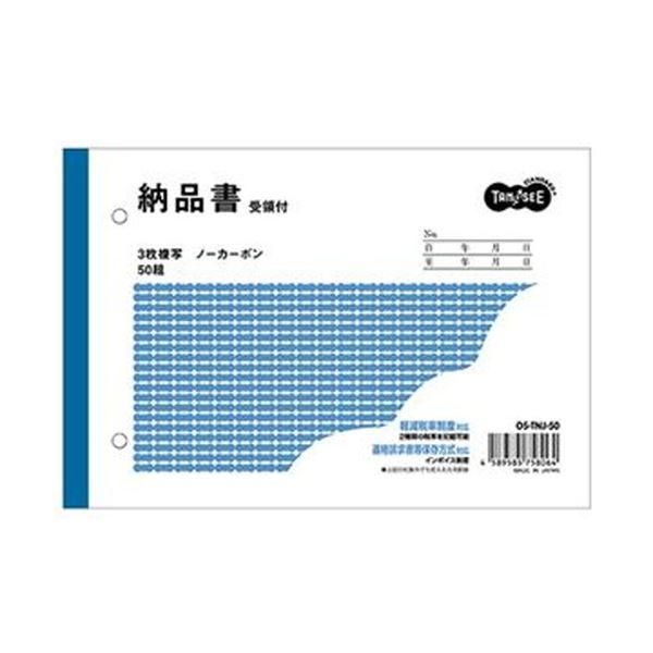 ds-（まとめ）TANOSEE 納品書（受領付）B6ヨコ型 3枚複写 ノーカーボン 50組 1冊〔×50セット〕