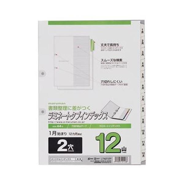 ds-（まとめ）マルマン 2穴 文字入りラミネートタブインデックス A4タテ 12ヶ月（1～12）12山+扉紙 LT4212Y 1組〔×50セット〕
