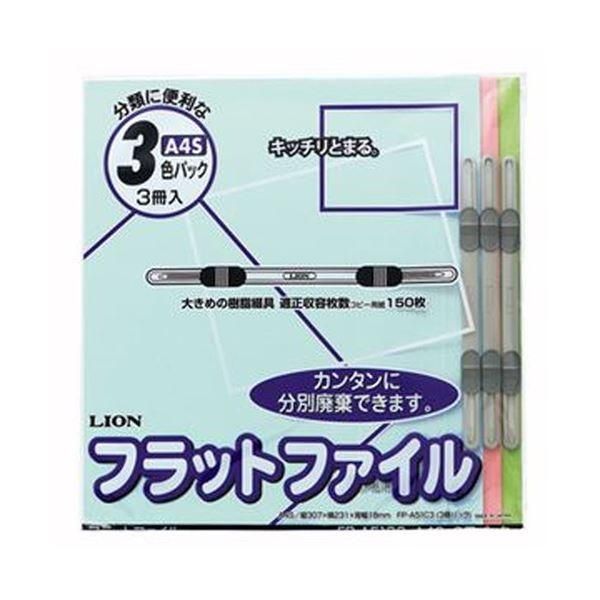 ds-（まとめ）ライオン事務器 フラットファイルA4タテ 150枚収容 背幅18mm 色込 CS-A51C3 1パック（3冊）〔×50セット〕