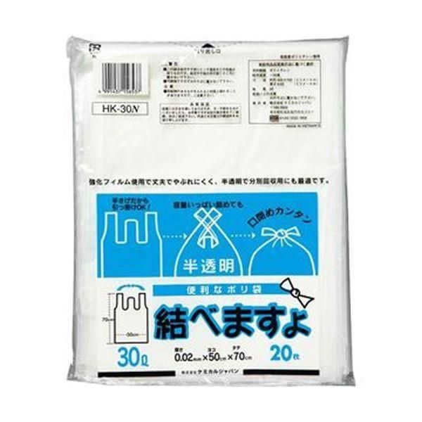 ds-（まとめ）ケミカルジャパン 便利なポリ袋 結べますよ 半透明 30L HK-30N 1パック（20枚）〔×50セット〕