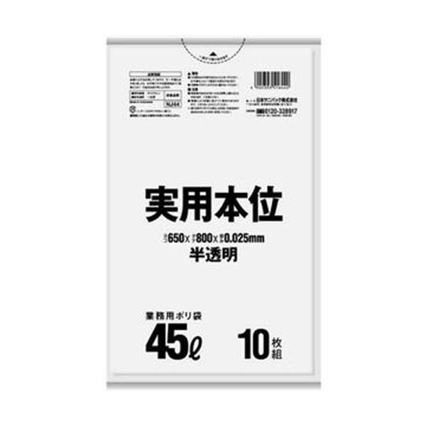 ds-（まとめ）日本サニパック 実用本位ポリ袋 半透明 45L NJ44 1パック（10枚）〔×50セット〕