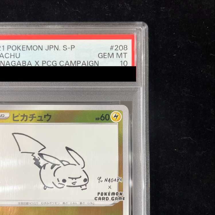 PSA10】ピカチュウ YU NAGABA プロモ 開封済み PROMO 208/S-P 1枚