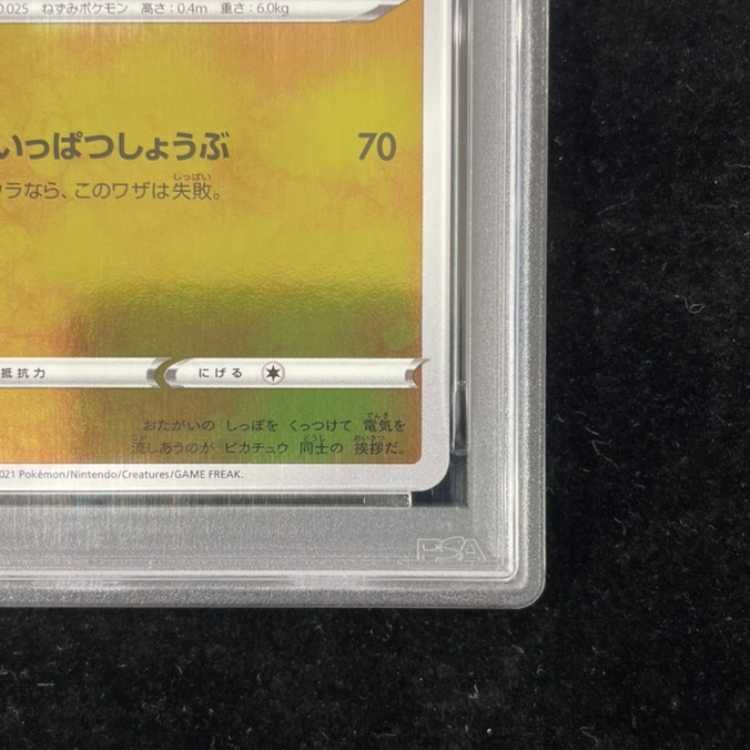 PSA10】ピカチュウ YU NAGABA プロモ 開封済み PROMO 208/S-P 1枚