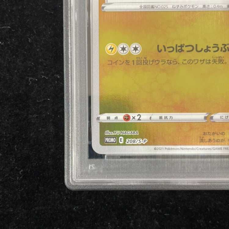 PSA10】ピカチュウ YU NAGABA プロモ 開封済み PROMO 208/S-P 1枚