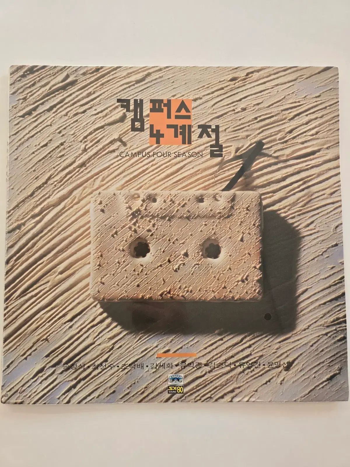キャンパス 4 季節 LP ／ CAMPUS FOUR SEASON (ソン・チャンシク) 未開封- 左下パンチ シルト 6,176円