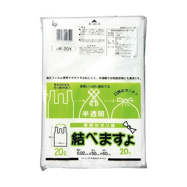 ds-（まとめ）ケミカルジャパン 便利なポリ袋 結べますよ 半透明 20L HK-20N 1パック（20枚）〔×30セット〕