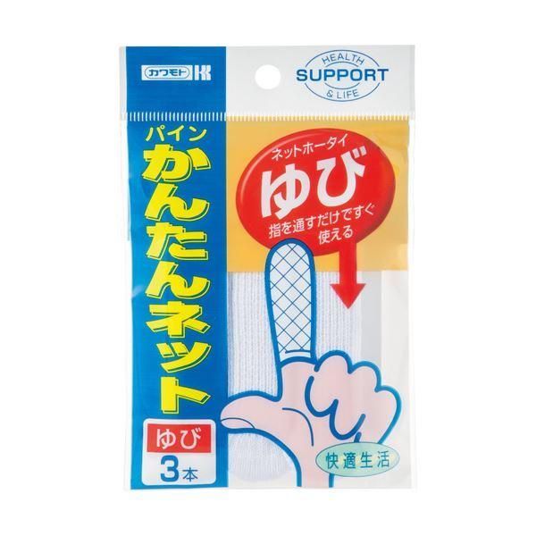 ds-（まとめ）カワモト パインかんたんネット ゆび 032-405100-00 1パック（3本）〔×20セット〕