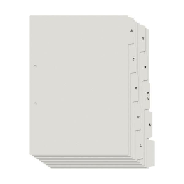 ds-（まとめ）プラス たすけあ あ～わ行インデックスA4タテ 5山2組 グレー FL-807IS 1パック〔×20セット〕