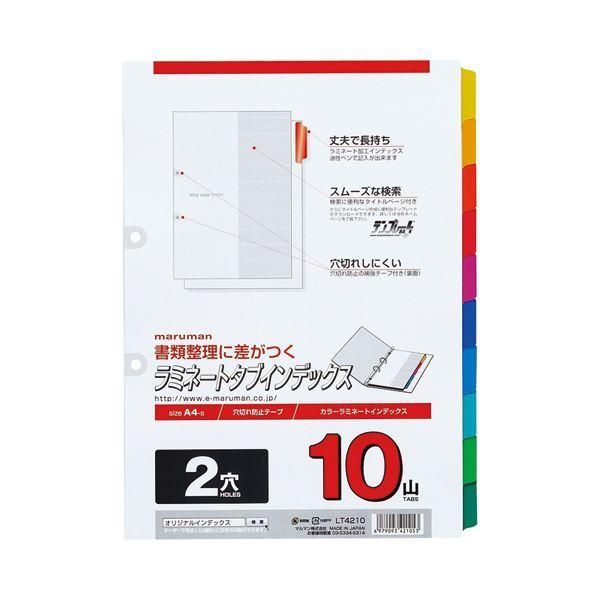 ds-（まとめ）マルマン 2穴ラミネートタブインデックス A4タテ 10色10山+扉紙 LT4210 1組〔×20セット〕