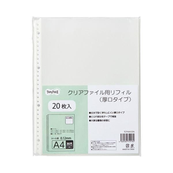 ds-（まとめ）TANOSEE クリアファイル用リフィル（厚口タイプ）A4タテ 2・4・30穴 1パック（20枚）〔×20セット〕