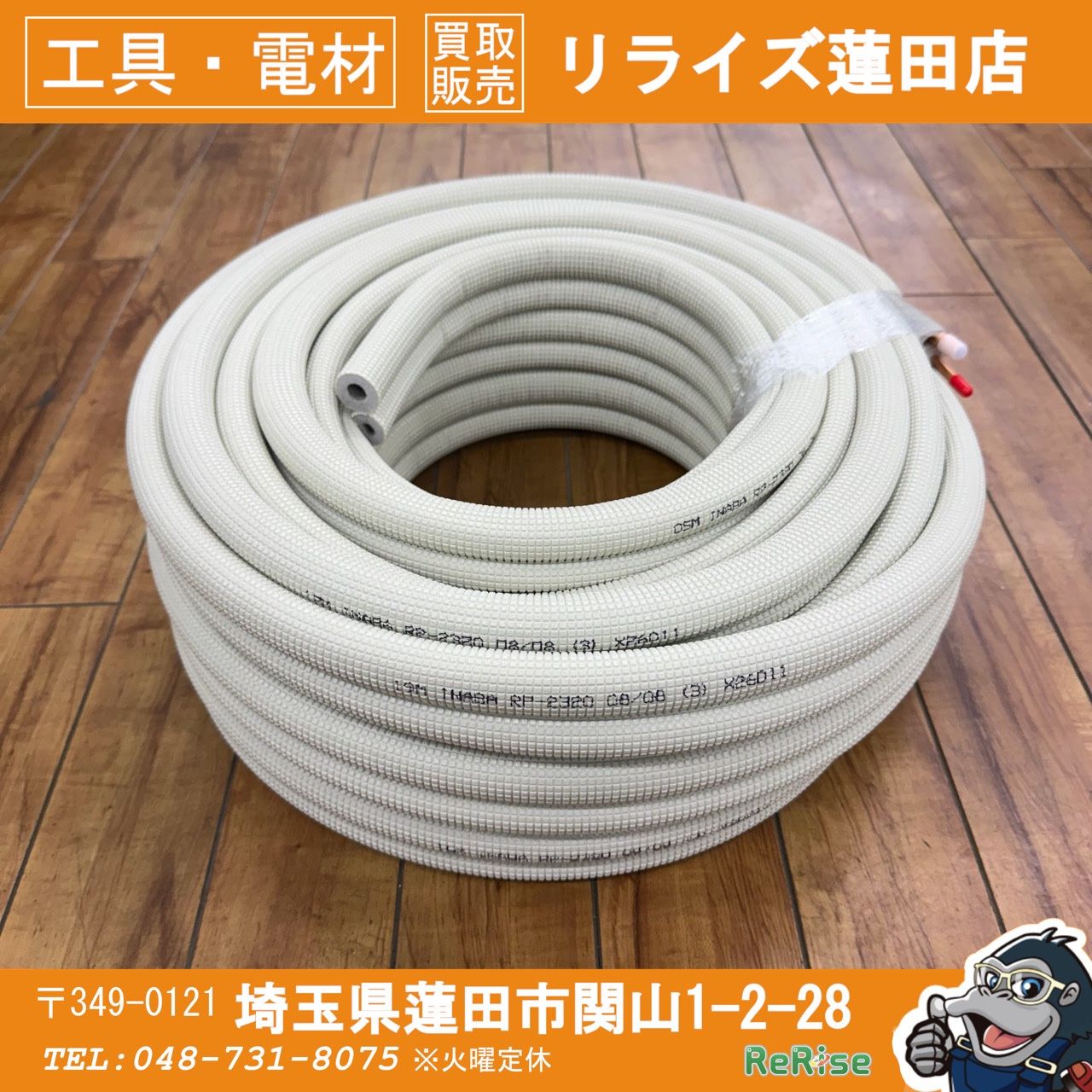 未使用 イナバ(因幡電工) RP-2320 2分3分 20m 箱なし 【リライズ蓮田店】