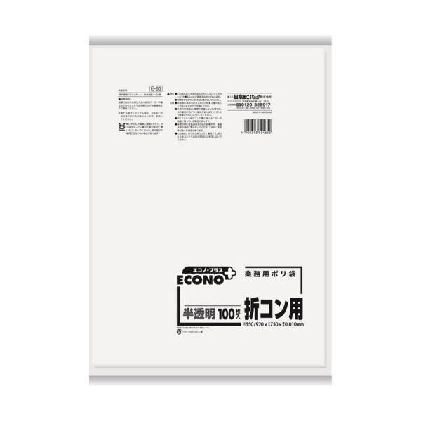 ds-（まとめ）日本サニパック エコノプラスポリ袋 折コン用 半透明 50L E-65 1パック（100枚）〔×10セット〕