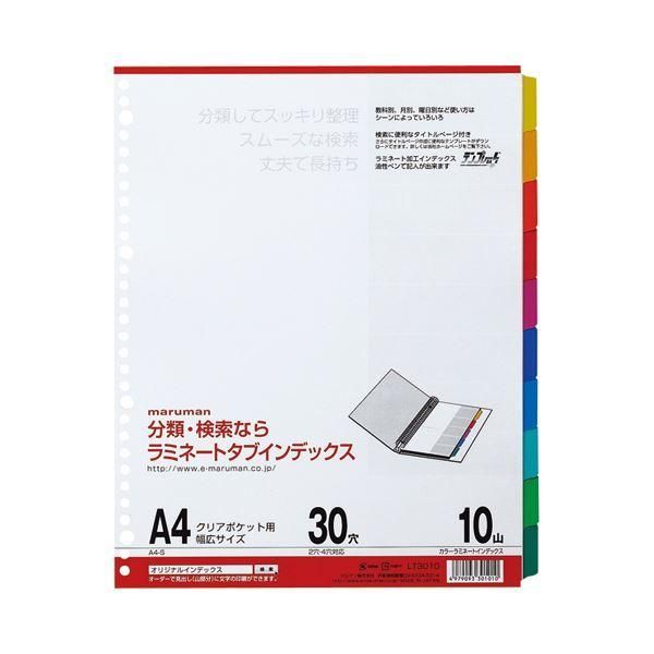 ds-（まとめ）マルマン クリアポケット専用ラミネートタブインデックス A4ワイド 30穴 10色10山+扉紙 LT3010 1組〔×10セット〕