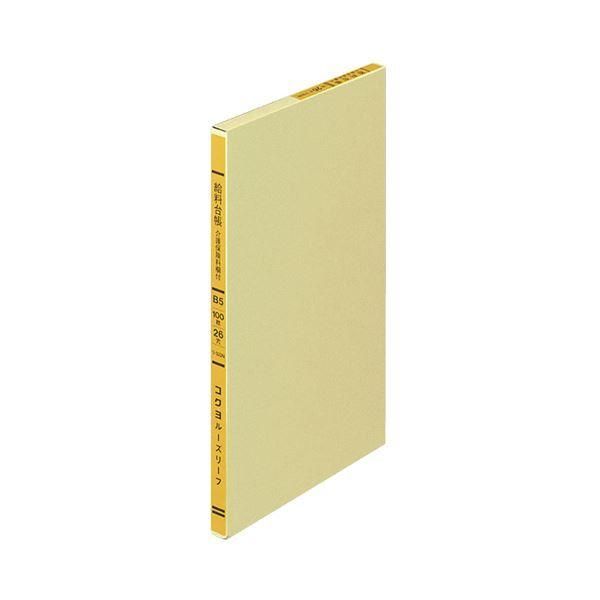 ds-（まとめ）コクヨ 一色刷りルーズリーフ 給料台帳B5 30行 100枚 リ-322N 1冊〔×10セット〕