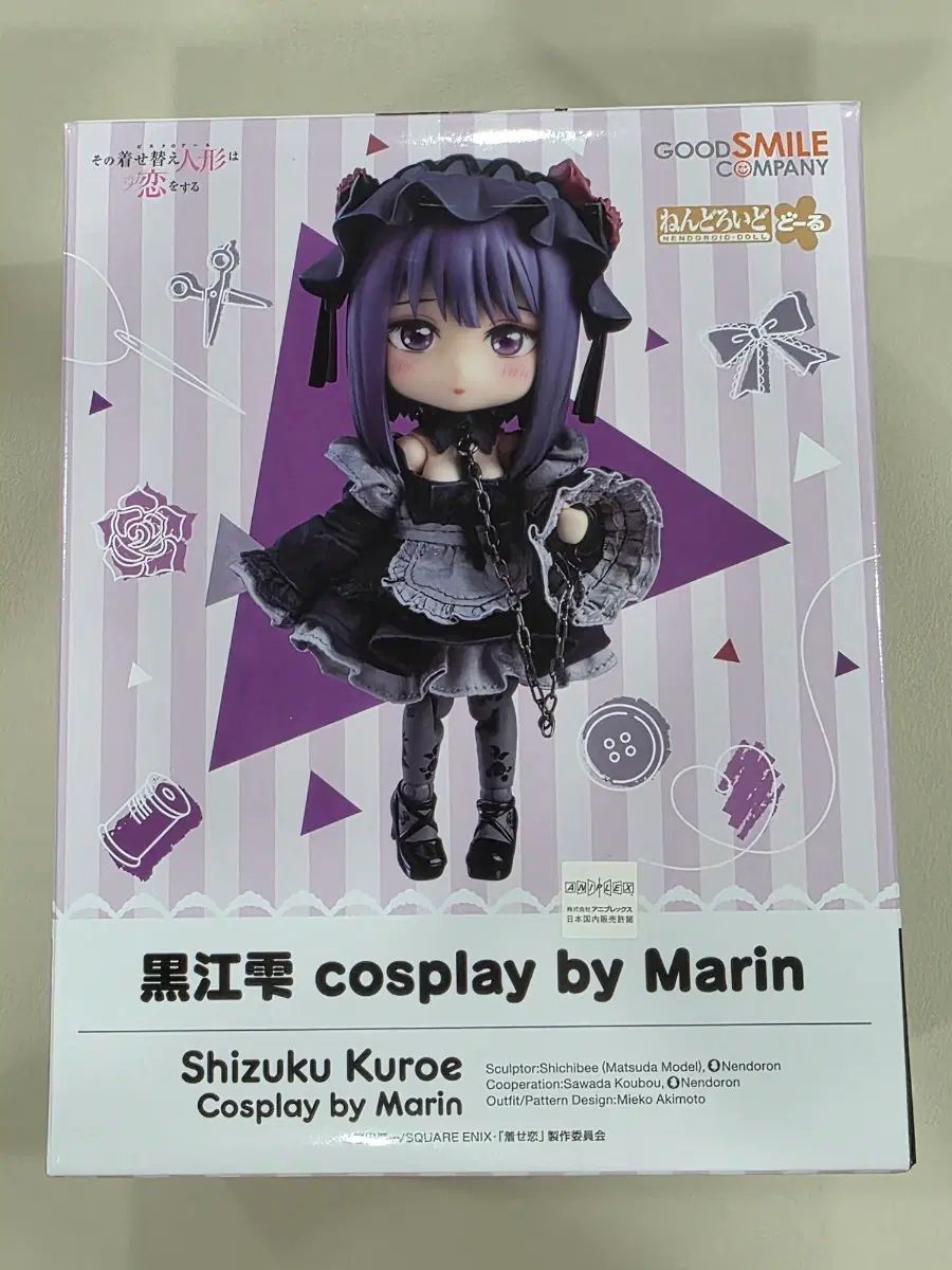 開封) グッドスマイルカンパニー 北川 マリン 日野森 雫 ねんどろいど ドール グッドスマイルカンパニー ドールは愛をします ねんどろいど ドール