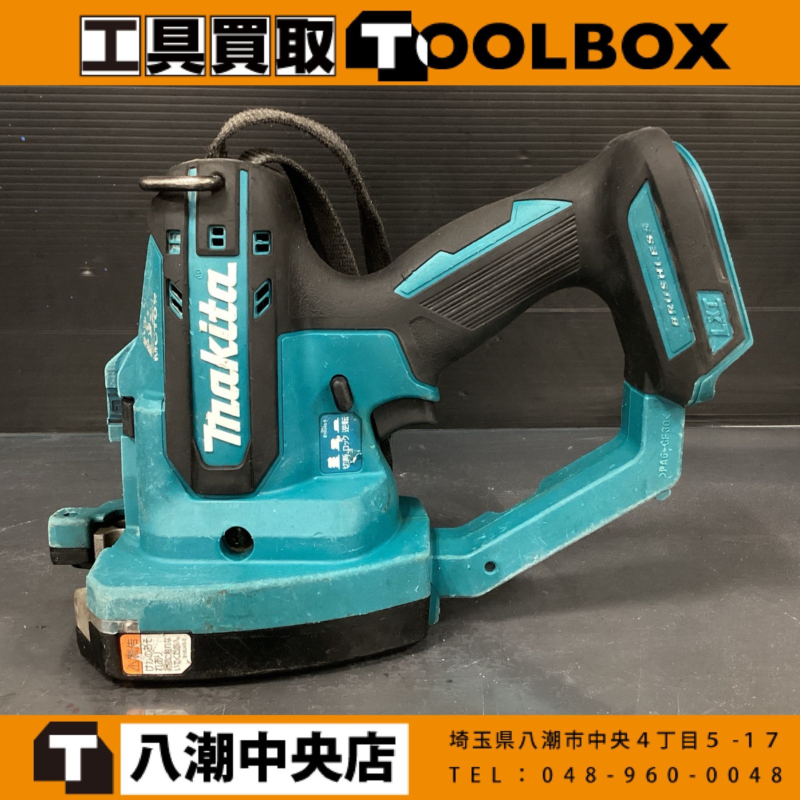 【中古】マキタ/makita SC102DZ 14.4V/18V 充電式全ネジカッタ 【202】