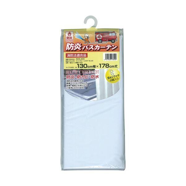 ds-（まとめ）明和グラビア 防炎バスカーテン130×178cm ライトブルー NVS-400（LB）1枚〔×5セット〕