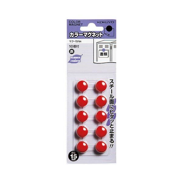 ds-（まとめ）コクヨ カラーマグネット φ15×6mm赤 マク-15NR 1セット（100個：10個×10パック）〔×5セット〕