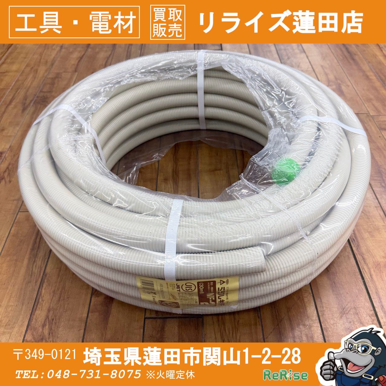 未使用 未来工業(MIRAI) ミラフレキ MF-28 ベージュ【リライズ蓮田店】
