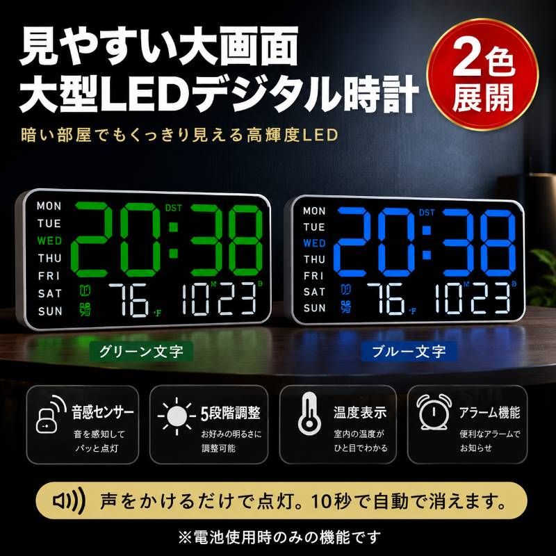 LEDデジタル時計 大型 壁掛け 卓上 ブルー グリーン 日本語説明書 温度