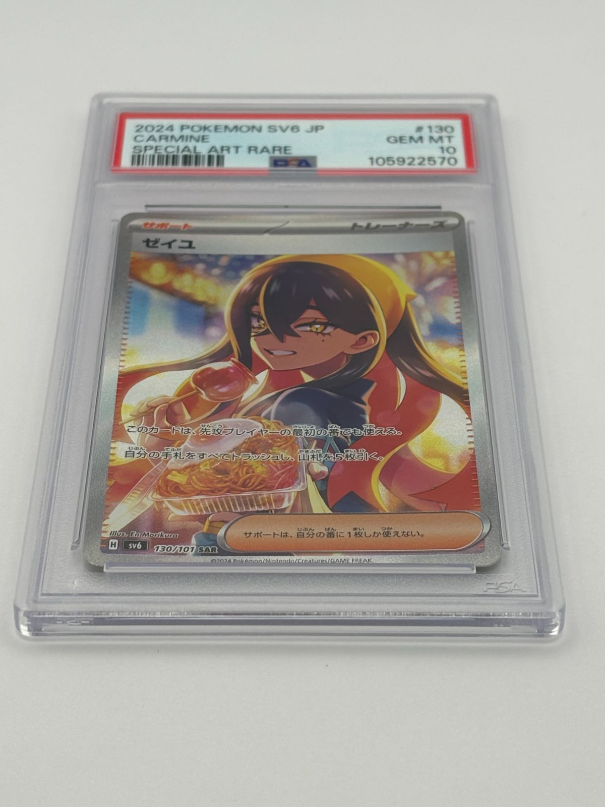 PSA10】ゼイユ SAR SV6 130/101 ポケモンカード - メルカリ