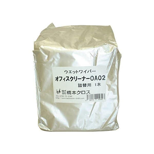 ds-（まとめ）橋本クロス オフィスクリーナー詰替用160×300mm OA02 1袋（250枚）〔×2セット〕