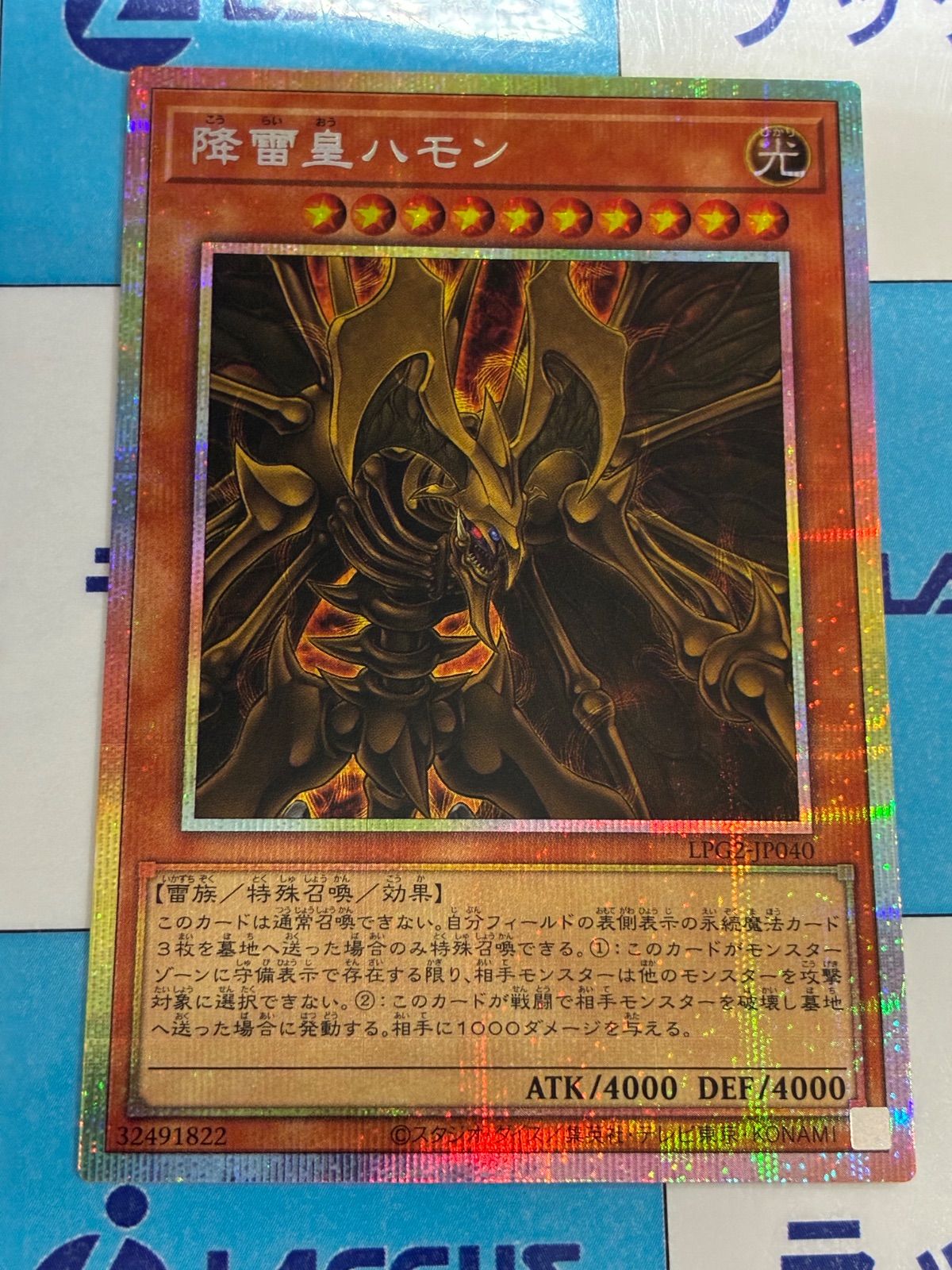 遊戯王　降雷皇ハモン　プリズマティックシークレットレア/プリシク