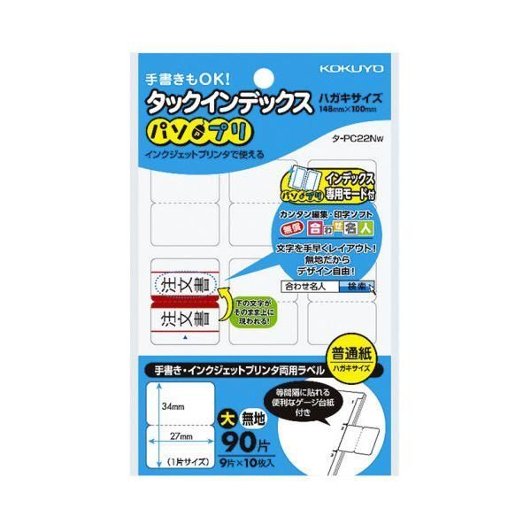ds-（まとめ）コクヨ タックインデックス（パソプリ）大 27×34mm 無地 タ-PC22W 1セット（1800片：90片×20パック）〔×2セット〕