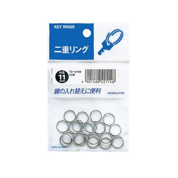 ds-（まとめ）コクヨ 二重リング パック入内径11mm リン-211B 1セット（400個：20個×20パック）〔×2セット〕