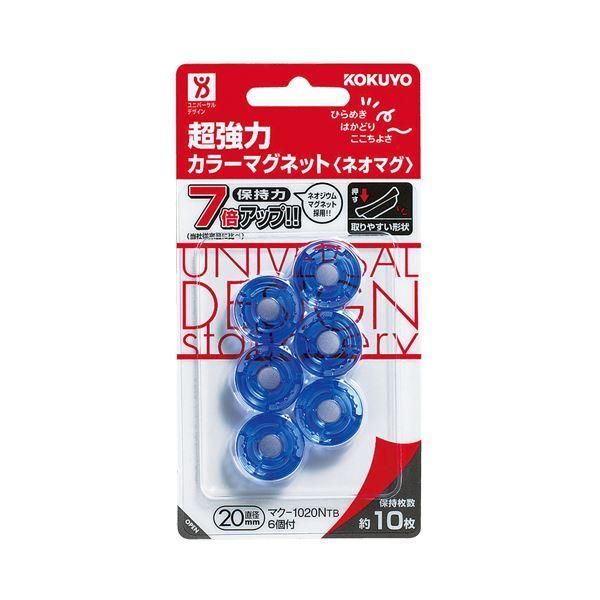 ds-（まとめ）コクヨ 超強力カラーマグネット〔ネオマグ〕 φ20×7mm 透明ブルー マク-1020NTB 1セット（60個：6個×10パック）〔×2セット〕