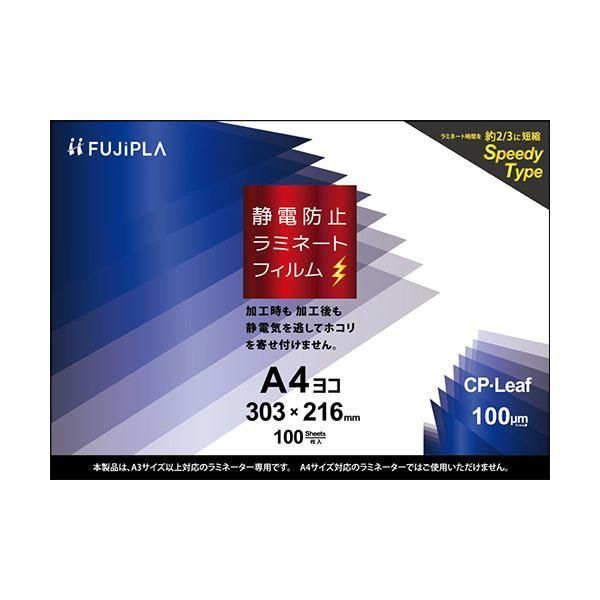 ds-（まとめ）ヒサゴ フジプラ ラミネートフィルムCPリーフ静電防止 A4ヨコ 100μ CPS1030321 1パック（100枚）〔×2セット〕