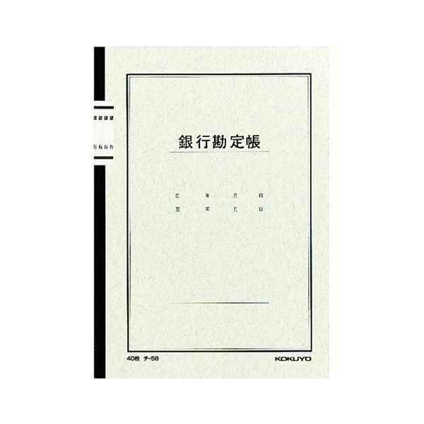 ds-(まとめ)コクヨ ノート式帳簿 銀行勘定帳 A525行 40枚 チ-58 1セット(10冊)〔×2セット〕