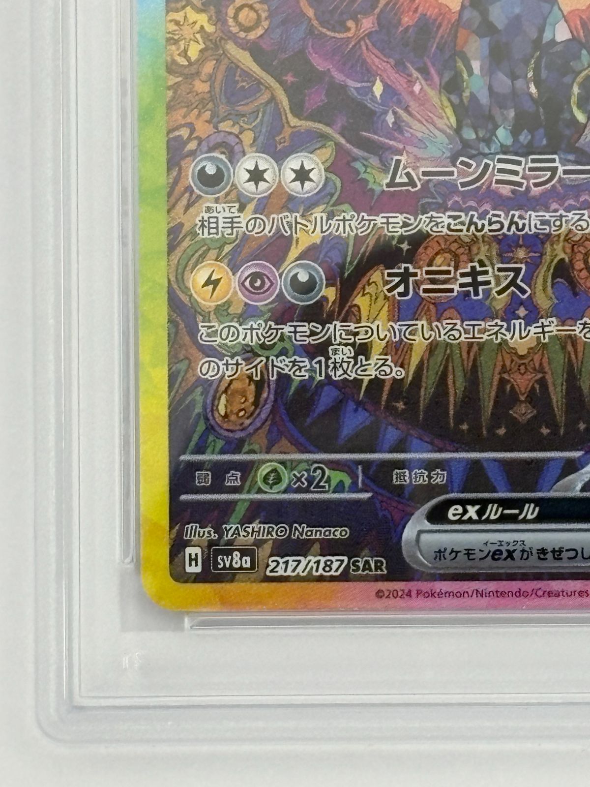 PSA10】ブラッキーex SAR SV8a 217/187 ポケモンカード - メルカリ