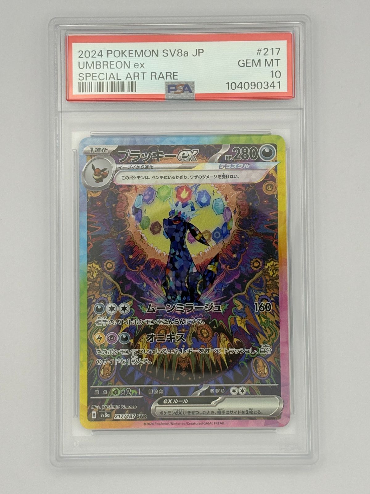 PSA10】ブラッキーex SAR SV8a 217/187 ポケモンカード - メルカリ