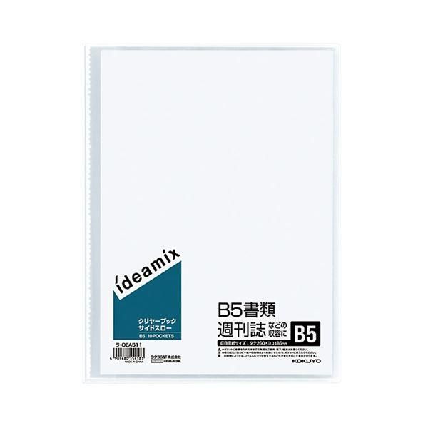ds-(まとめ)コクヨ クリヤーブック(ideamix)固定式・サイドスロー B5タテ 10ポケット 背幅3mm ラ-DEAS11 1セット(10冊)〔×2セット〕