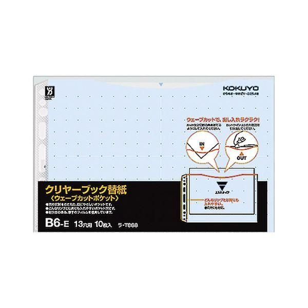 ds-（まとめ）コクヨ クリヤーブック（ウェーブカットポケット）用替紙 B6ヨコ 2・13穴 青 ラ-T888B 1セット（100枚：10枚×10パック）〔×2セット〕