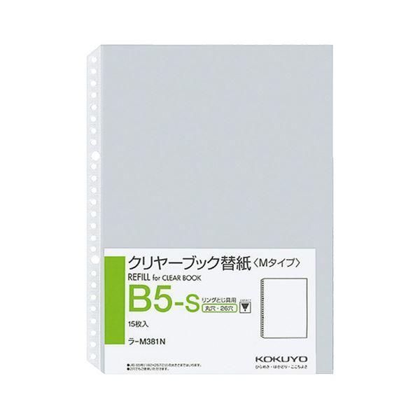 ds-（まとめ）コクヨ クリヤーブック替紙（中紙なし）B5タテ 2・26穴 ラ-M381N 1セット（150枚：15枚×10パック）〔×2セット〕