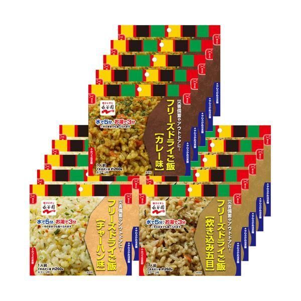 ds-永谷園 業務用フリーズドライごはん3種セット（カレー、炊き込み五目、チャーハン 各5食） 1ケース 12,410円