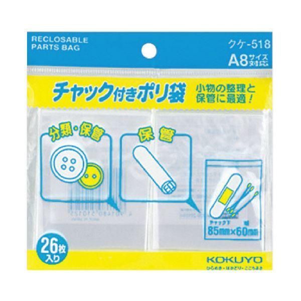 ds-コクヨ チャック付ポリ袋 A885×60mm クケ-518 1セット（520枚：26枚×20パック）