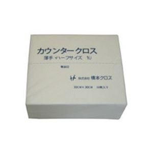 ds-橋本クロスカウンタークロス（ハーフ）薄手 ホワイト 1UW 1箱（1200枚）