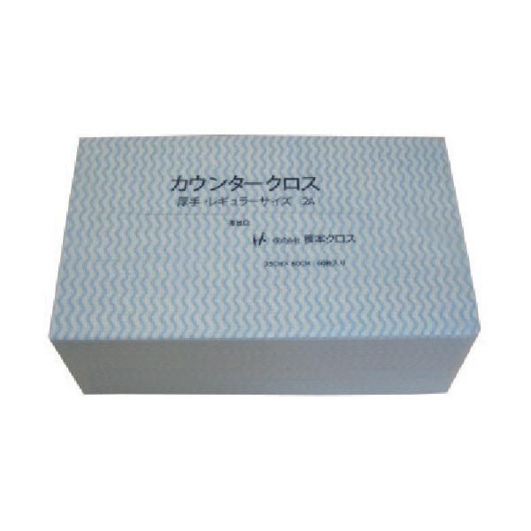 ds-橋本クロスカウンタークロス（レギュラー）厚手 ブルー 2AB 1箱（540枚）
