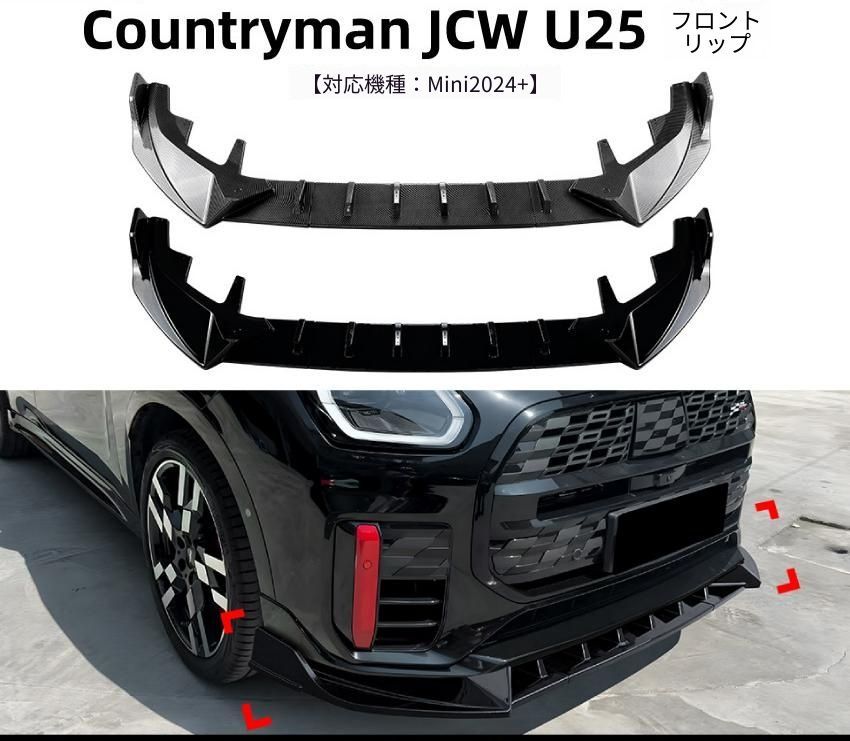 MINI ミニ カントリーマン Countryman JCW U25 2024年～ フロントリップスポイラー ABS製 ピアノブラック／カーボン調 フロント外装 ドレスアップ アクセント