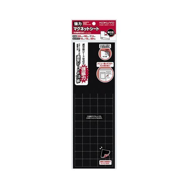 ds-コクヨ 強力マグネットシート（片面・粘着剤付）300×100mm マク-S345 1セット（10枚）