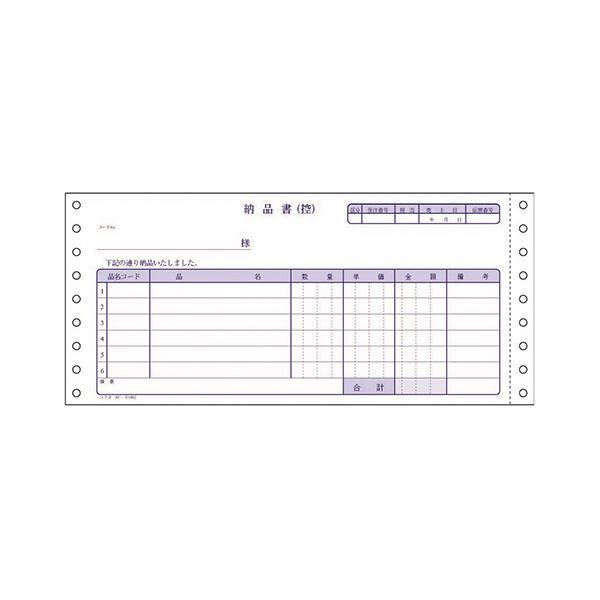 ds-コクヨ 連続伝票用紙伝票フォーム（税額欄なし）納品書（請求・受領付き）Y10×T4_1/2 ノーカーボン紙（ブルー発色）4P EC-テ1002 1ケース（200組）
