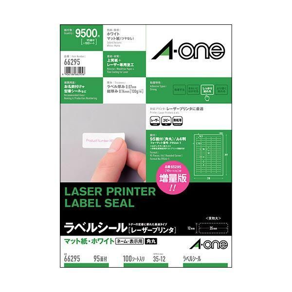 ds-(まとめ）エーワンラベルシール[レーザープリンタ] マット紙・ホワイト A4判 95面 35×12mm 四辺余白付 662951冊(100シート)〔×3セット〕